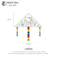 墨斗鱼 教学填色风筝0796(单位:件)(H)