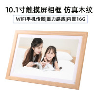 DSP 数码相框高清显示屏wifi智能电子相框10.1英寸16G原木10寸IPS触屏WiFi手机传传输数据充电式