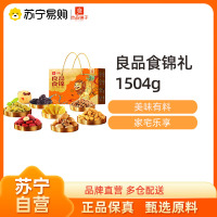 良品铺子良品食锦礼1504g 每日坚果年货大礼包休闲零食 春节送礼团购福利送