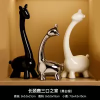 墨斗鱼 9516 三口长颈鹿摆件三件套 21*9CM(单位:件)(H)