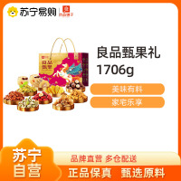 良品铺子良品甄果礼1706g每日坚果年货大礼包休闲零食 春节送礼团购福利送