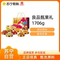 良品铺子良品甄果礼1706g每日坚果年货大礼包休闲零食 春节送礼团购福利送