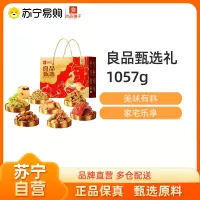 良品铺子良品甄选礼1057g每日坚果年货大礼包休闲零食 春节送礼团购福利送