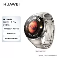 华为WATCH4Pro华为手表智能手表呼吸健康研究运动智能手表火星钛48mm