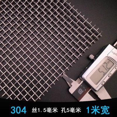 加粗不锈钢网编织网水沟过滤筛网钢丝网片 丝粗:1.5mm,网眼:5mm