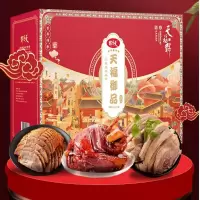 天福号天福臻礼熟食礼盒A款1650g