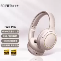 漫步者 Free Pro主动降噪耳机 头戴蓝牙耳机 烟灰粉