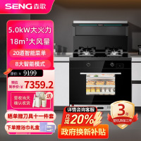 森歌(SENG) 集成灶T3BZ 蒸箱一体外观美 大火力厨房侧吸抽油烟机灶具燃气灶套装 钢化玻璃台面 液化气