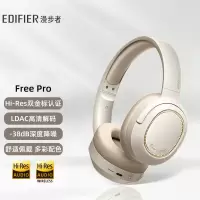 漫步者 Free Pro主动降噪耳机 头戴蓝牙耳机 月白