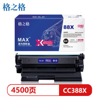 格之格CC388X黑色硒鼓NT-PNH388XXCMAX适用惠普P1007/P1008M126nw