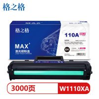 格之格W1110XA黑色硒鼓NT-CNH1110XC-3KMAX适用惠普108a/108w