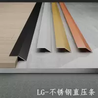洛基地板辅料10公分不锈钢压条(单价为一米售价)