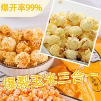 一把锄头爆米花玉米三合一 奶香+焦糖+巧克力+草莓各1袋