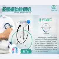 多频振动排痰机 YK-700-1 (单位:台)