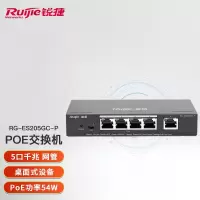 锐捷(Ruijie)智能监控Poe交换机网管 千兆企业级办公监控工程交换器 监控分流器RG-ES205GC-P