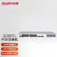 锐捷(Ruijie)24口Poe交换机千兆三层网管核心RG-NBS5710-24GT4SFP-E-P 灰色