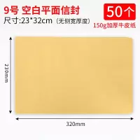 NSYCA 50个空白信封9号23*32cm装A4资料文件档案袋150g牛皮纸大信封空白无字纸袋