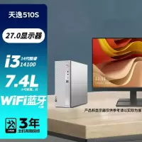 联想(Lenovo)天逸510S 2024 14代酷睿台式机电脑 i4-14100/16G/512G固态/27英寸显示器/定制 商务办公学生学习家用台式机主机联想官方自营旗舰