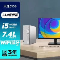 联想(Lenovo)天逸510S 2024 14代酷睿台式机电脑 i5-14400/16G/1T+512G固态/23英寸显示器/定制 商务办公学生学习家用台式机主机联想官方自营旗舰