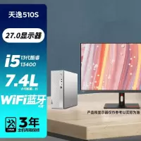 联想(Lenovo)天逸510S 13代酷睿分体机台式机电脑 i5-13400/16G/1T+512G固态/27英寸显示器/定制 商务办公学生学习家用台式机主机联想官方自营旗舰