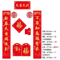 春节春联礼盒福袋