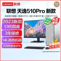 联想天逸510Pro 2023新品 13代酷睿分体机台式机电脑 i3-13100/32G/1T固态/27/定制 商务办公学生网课学习家用台式机主机联想官方自营旗舰