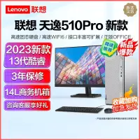 联想天逸510Pro 2023新品 13代酷睿分体机台式机电脑 i3-13100/32G/1T+1T固态/27/定制 商务办公学生网课学习家用台式机主机联想官方自营旗舰