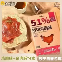 法思觅语 鸡胸脯+猪肉脯 4盒 原切鸡胸脯鸡肉零食鸡肉干片装鸡胸脯人吃休闲零食即食苏宁保障