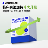 WonderLab 白芸豆拦截 大餐救星 膳食纤维轻零片 柠檬百香果味咀嚼压片糖果2g*60颗