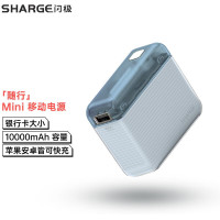 闪极(Sharge)10000mAh随行充电宝