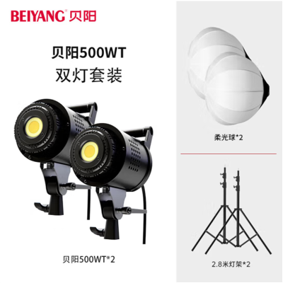 贝 阳(beiyang)500WT直播补光灯LED摄影灯专业直播间灯光设备套装打光灯柔光球形美颜常亮灯3盏