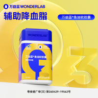 WonderLab 鱼油软胶囊100粒 辅助降血脂EPA+DHA 成人中老年人送礼