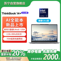 ThinkPad联想ThinkBook 14+ 2024 AI全能本 英特尔酷睿Ultra5 125H 14.5英寸轻薄办公笔记本电脑(16G 512G 2.5K 90Hz)