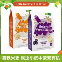 littlefreddie小皮米粉2盒装 藜麦谷物粉+蓝莓谷物粉 7m+