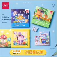 得力(deli)拼图橡皮擦橡皮卡通可爱组合橡皮擦VP145 9块/盒 10盒起售