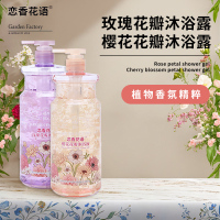 恋香花语真花瓣保湿花香玫瑰花瓣+樱花花瓣沐浴液组合装