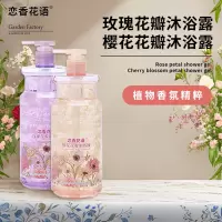 恋香花语真花瓣保湿花香玫瑰花瓣+樱花花瓣沐浴液组合装