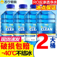 玻璃水汽车防冻零下40度车用冬季去污雨刷精雨刮水四季通用虫胶油膜去除共2.4L容量-40℃自然型2瓶装(1.2L*2)