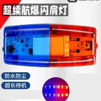 肩灯充电夜间闪光灯 25小时续航 充电款
