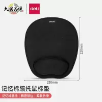 得力(deli) 83003 腕托鼠标垫 舒适记忆海绵 办公游戏鼠标垫 黑色(块)