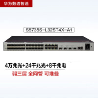 华为数通智选S5735S-L32ST4X-A1 32口万兆网管交换机24千兆4万兆光口+8千兆电