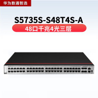 华为数通智选S5735S-S48T4S-A 48口千兆网管交换机48千兆电+4千兆光口