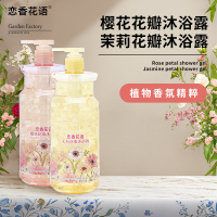恋香花语真花瓣保湿花香茉莉花瓣+樱花花瓣沐浴液组合装