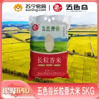 五色谷长粒香两面砖5kg东北大米寒地黑土绿色健康黑龙江粳米