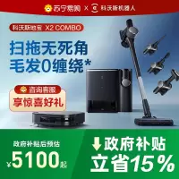 科沃斯(ECOVACS)扫地机器人扫拖一体X2 COMBO上下水版高配基站+吸尘器自动清洗集尘 60°C热水洗拖布