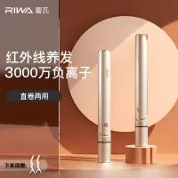 雷瓦(RIWA)负离子卷发棒直板夹双轨道直发器两用红外线夹板8500 红外线&负离子夹板