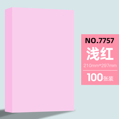 得力彩色复印纸A4草稿纸彩色纸彩纸 粉红色(210mm*297mm)±2mm