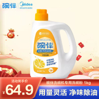 美的集团出品碗伴洗碗机专用洗碗粉1kg/瓶