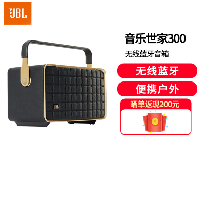 JBL 音乐世家300 无线蓝牙音箱音响 家用桌面电脑音响 便携户外露营音箱苹果华为通用AUTHENTICS300