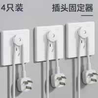 季萌家用墙面插头固定器电源线插头挂钩白色 4只装(二插孔款)个